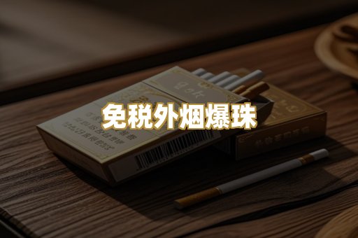 广西越代香烟